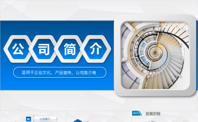【达人演示】蓝色立体公司简介产品宣传PPT模板缩略图