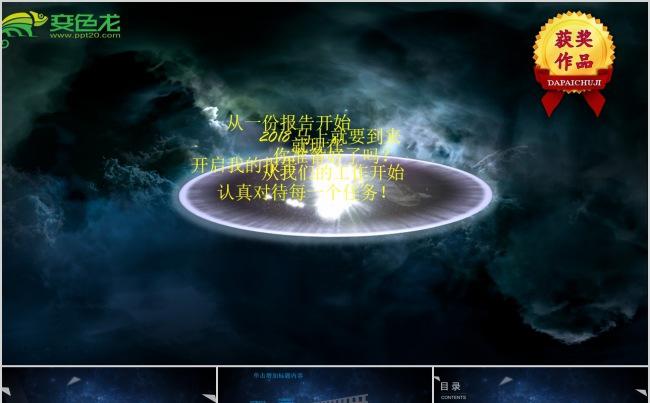 神秘宇宙商务通用动态模板工作汇报总结融资缩略图