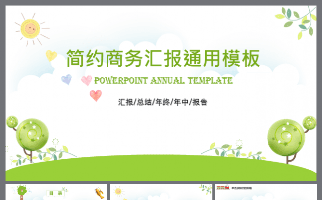 简约小清新简洁工作计划 总结汇报商务ppt模块缩略图