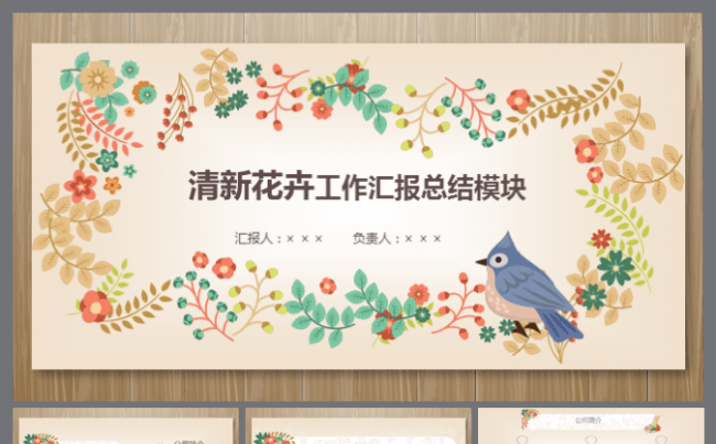 复古花纹小清新简洁简约工作计划 总结汇报商务ppt模块缩略图