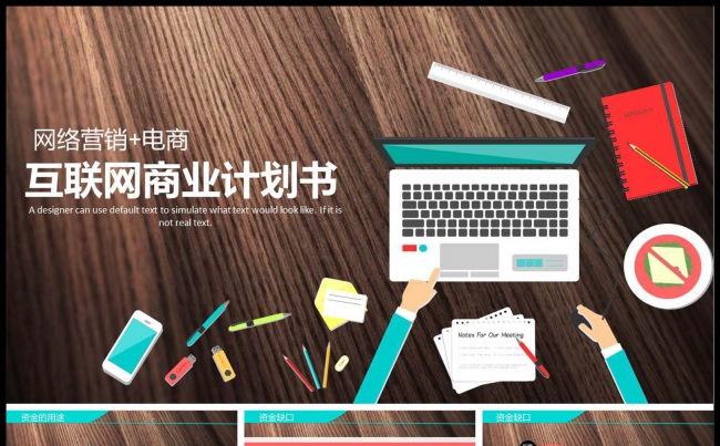 电商创业融资商业计划书PPT模板缩略图