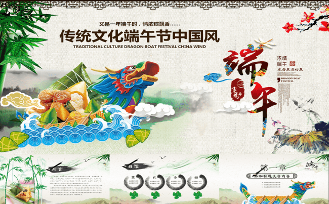 传统文化端午节通用PPT模板缩略图