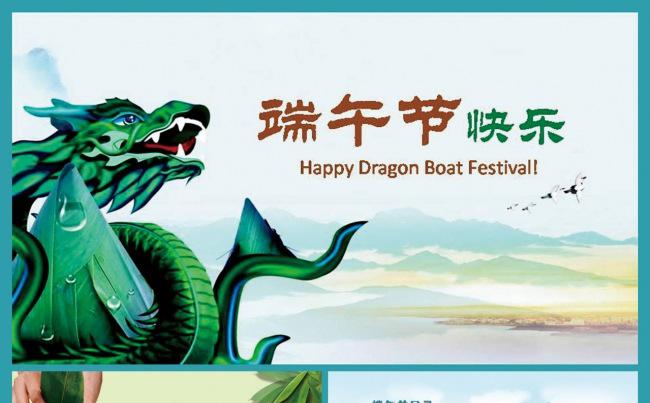 简约大气端午节快乐活动PPT模板缩略图