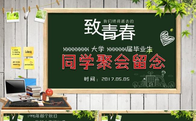 致青春毕业季高中大学同学聚会毕业纪念电子相册留念纪念册ppt缩略图