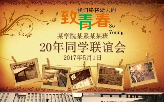 致青春毕业季高中大学同学聚会毕业纪念电子相册留念纪念册ppt缩略图