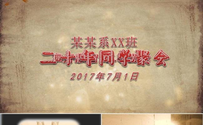 20年高中大学同学聚会毕业季青春毕业纪念电子相册纪念册ppt缩略图