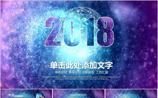 唯美星空粒子总结报告ppt缩略图