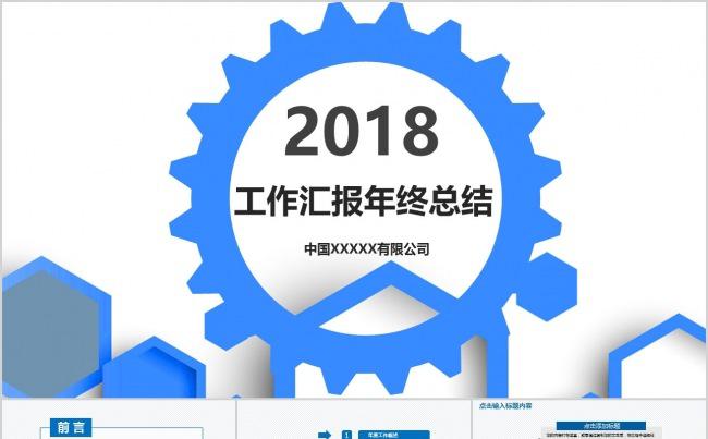 简约商务汇报总结ppt模板缩略图