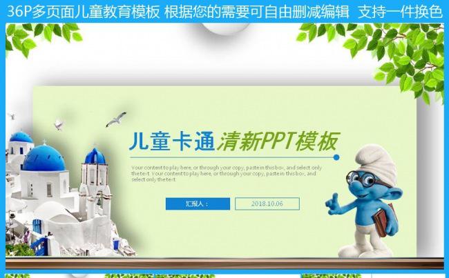 儿童幼儿教育培训教学公开课PPT模板缩略图