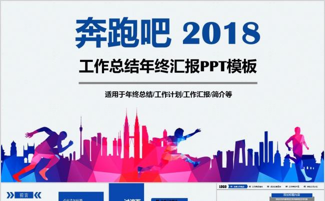工作总结述职报告PPT缩略图