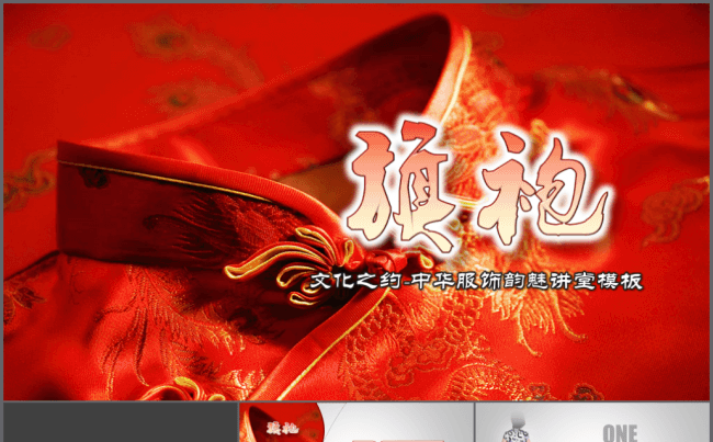 【境海】2018文化之约-中华服饰《旗袍》韵魅介绍模板缩略图