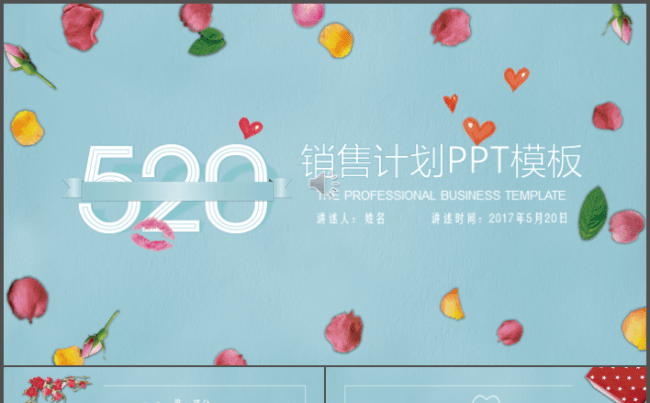 【毅大师工作室】小清新节日情人节模板缩略图