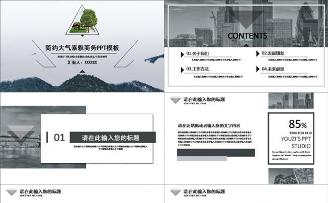 简约大气素雅商务PPT模板缩略图