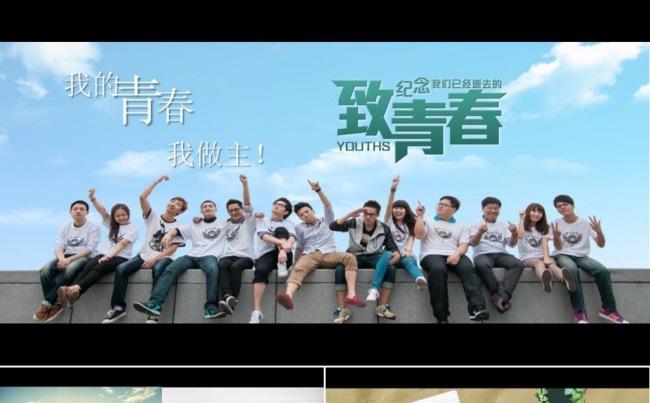 毕业季致青春高中大学同学聚会毕业纪念电子相册留念纪念册ppt缩略图