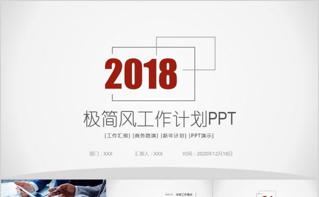 简约红色商务通用ppt模板缩略图
