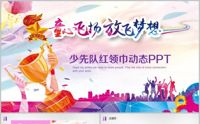 少先队红领巾少年先锋队工作总结汇报PPT缩略图