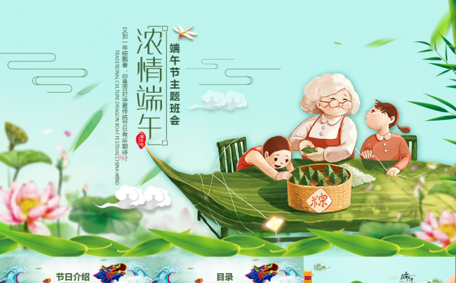 浓情端午节主题班会PPT模板缩略图