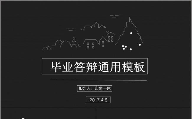 [ 印象工作室 ]毕业答辩PPT模板缩略图