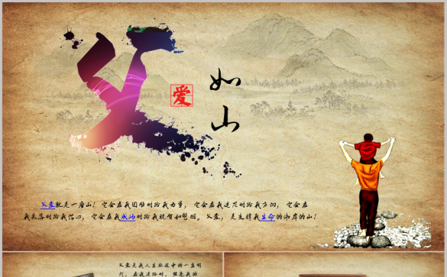 时间都到哪儿去啦感恩父亲视频PPT模板缩略图