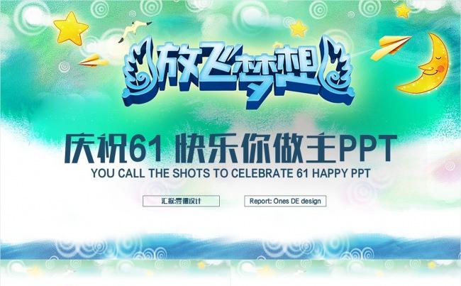 【壹德】立体LOGO卡通 六一儿童 可爱卡通 幼儿成长PPT缩略图