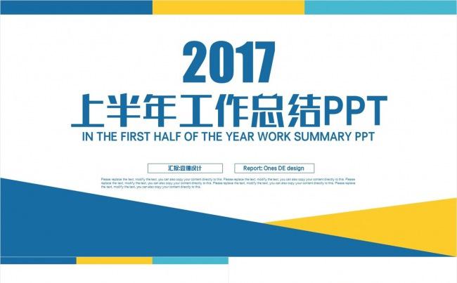 【壹德】2017年半年工作总结PPT模板缩略图