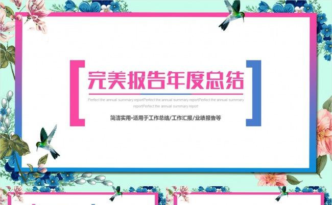 【壹德】简约时尚清新商务报告总结计划2017PPT模板缩略图