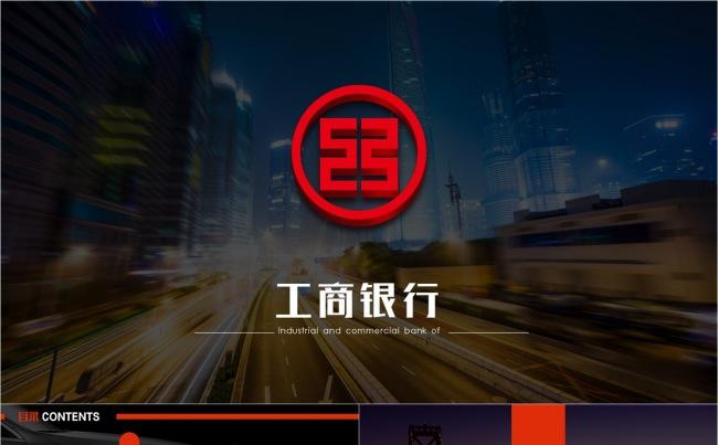 【壹德】中国工商银行金融理财财务分析数据报表2017工作计划缩略图