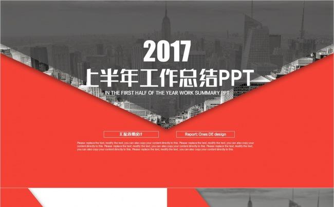 【壹德】红色扁平创意极简 2017上半年总结 汇报计划PPT缩略图
