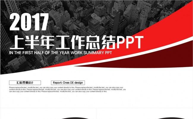 【壹德】红灰色创意极简 2017上半年总结 汇报计划PPT缩略图