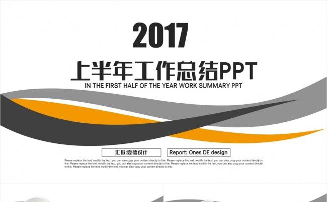 【壹德】黄灰色 创意曲线2017上半年总结 汇报计划PPT缩略图