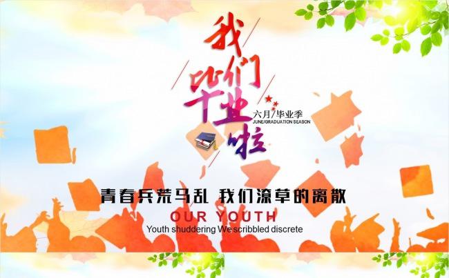 【壹德】我们毕业啦 致青春毕业季同学录电子相册PPT模板缩略图