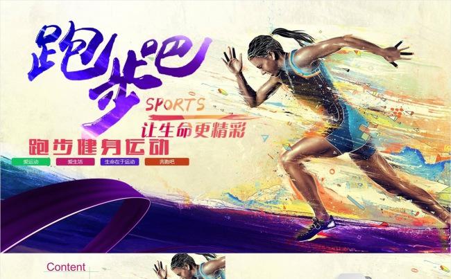【壹德】跑步健身运动动态PPT模板缩略图