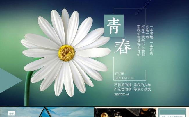 致青春毕业季高中大学同学聚会毕业纪念电子相册留念纪念册ppt缩略图