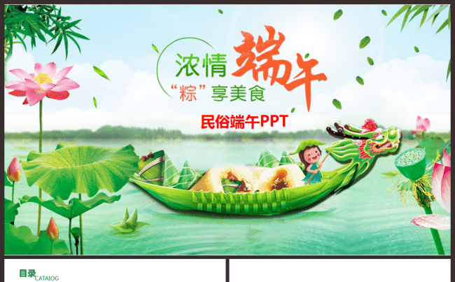 民族文化端午节端午龙舟会议总结评选宣传中国风ppt模板缩略图