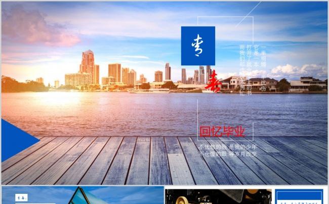 青春回忆毕业留念同学聚会毕业纪念电子相册个人青春留念动态pp缩略图