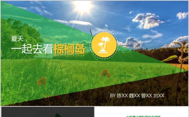 旅游资源开发项目介绍工作汇报PPT缩略图