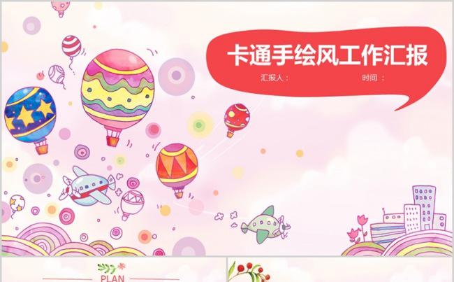 卡通风格儿童教育家长会展示缩略图