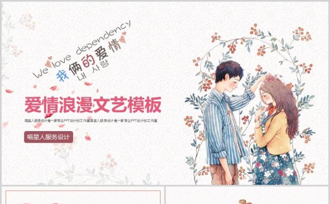 【甜蜜爱情】恋爱婚姻纪念日相恋浪漫唯美文艺模板缩略图