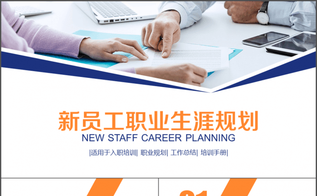 新员工入职培训 新员工培训 公司简介缩略图