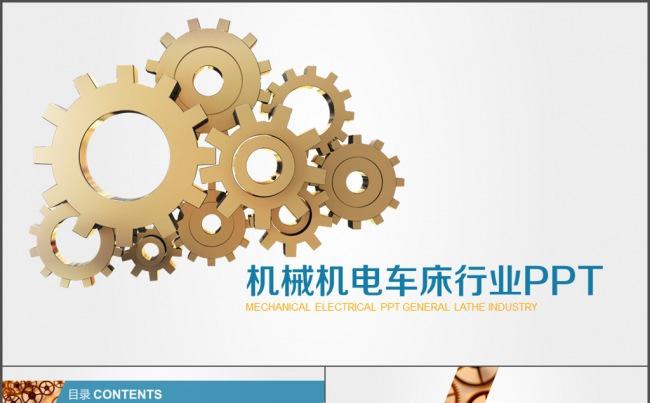 机械机电车 毕业设计 工业生产 计划总结缩略图