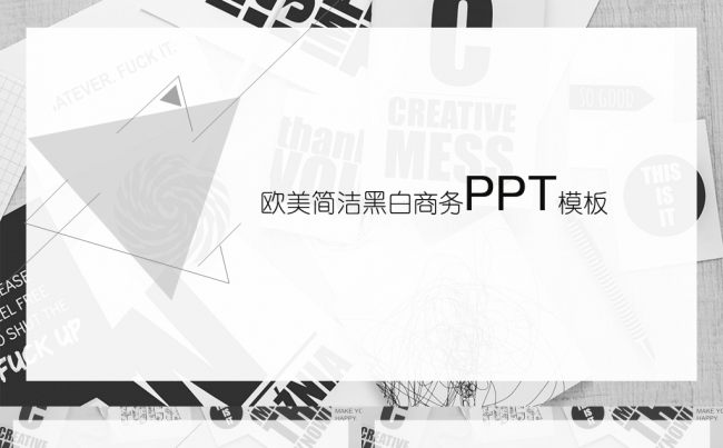 欧美简洁黑白商务PPT模板缩略图