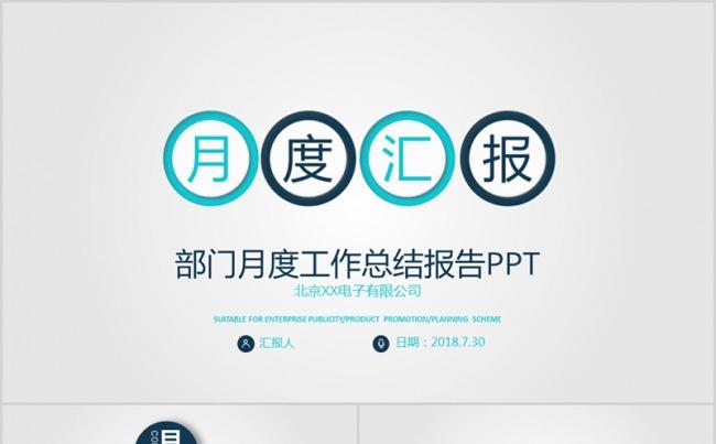 蓝色藏青色搭配简约大气月度工作汇报PPT模板缩略图