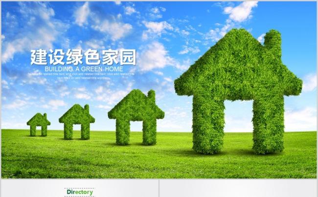 绿色环保生态建设工作汇报述职报告PPT缩略图