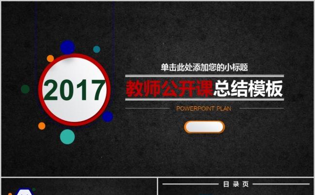 教师说课老师公开课教育PPT缩略图