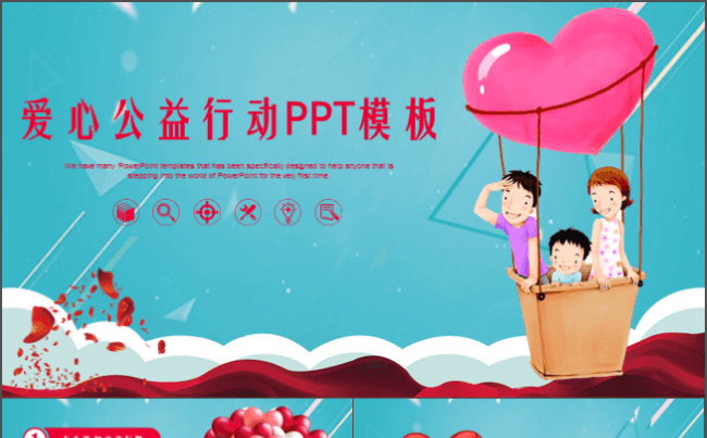爱心公益慈善捐款公益宣传教育PPT缩略图