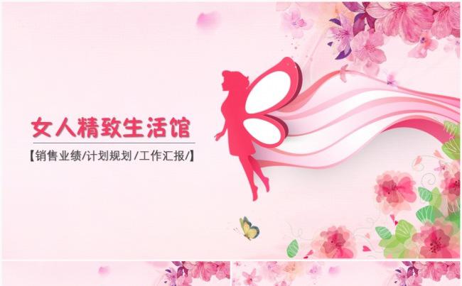唯美时尚粉色温馨女性女人妇联三八妇女节PPT模板缩略图