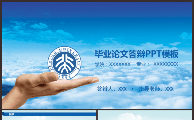 大气蓝色毕业论文答辩开题报告ppt模板缩略图