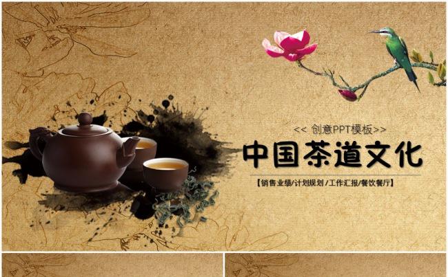 古典精美水墨中国风茶艺茶道文化ppt模板缩略图