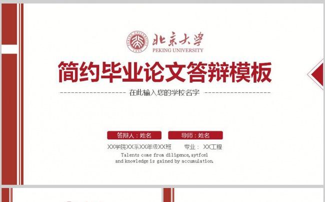 红色创意开题报告毕业论文答辩PPT模板缩略图