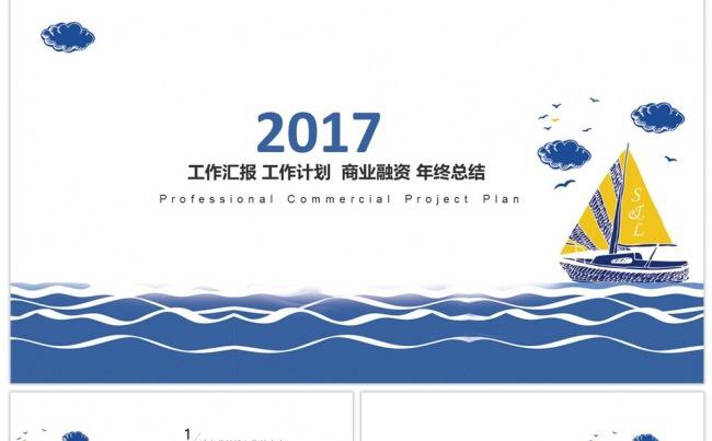 商务创意工作计划总结商务汇报教育教学培训课件PPT缩略图